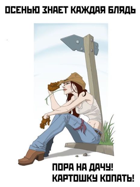 465x620, 30 Kb / блядь, картошка, осень