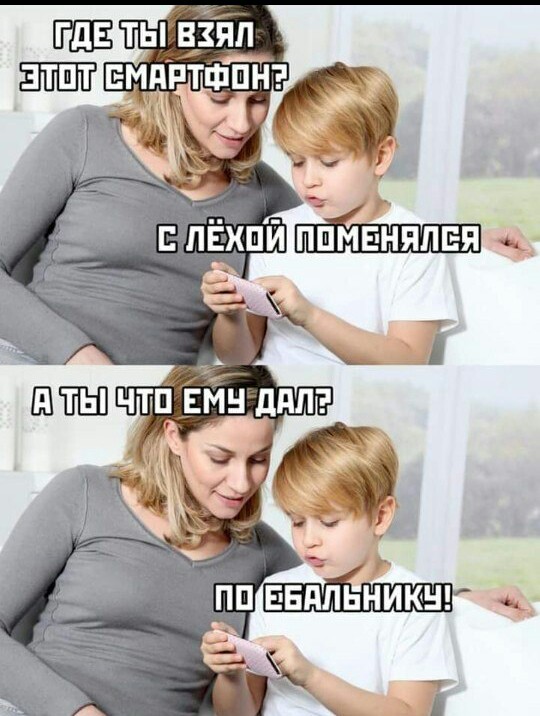 540x716, 96 Kb / мама, сын, смартфон, обмен