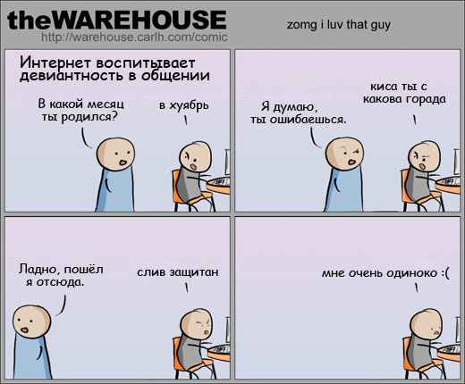 520x430, 44 Kb / интернет, комикс