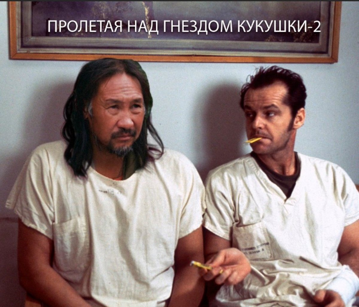 1200x1025, 176 Kb / пролетая над гнездом кукушки, николсон, шаман, психиатрия, сумасшедший дом, политота