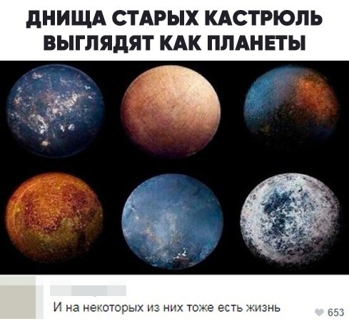 489x450, 55 Kb / дно, кастрюля, жизнь, планета, космос