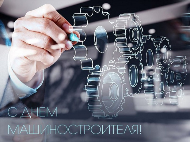 650x484, 115 Kb / праздник, день, машиностроитель