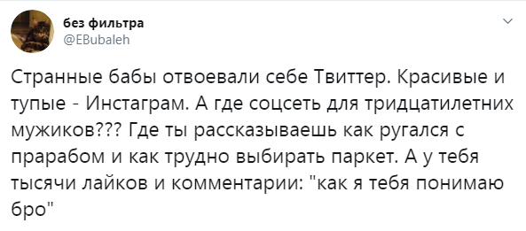 593x261, 29 Kb / твиттер, инстаграм, бабы, странные, тупые, ламинат, прораб, паркет