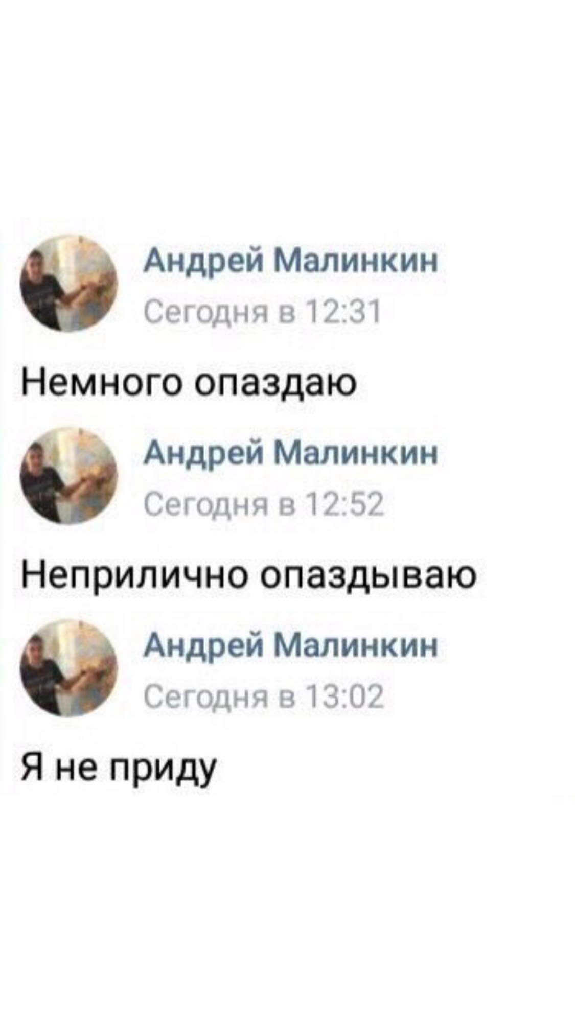 1125x2000, 58 Kb / Опоздание, отмазки, переписка