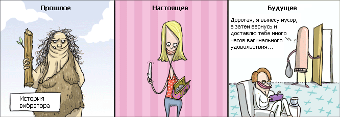 666x230, 52 Kb / вибратор