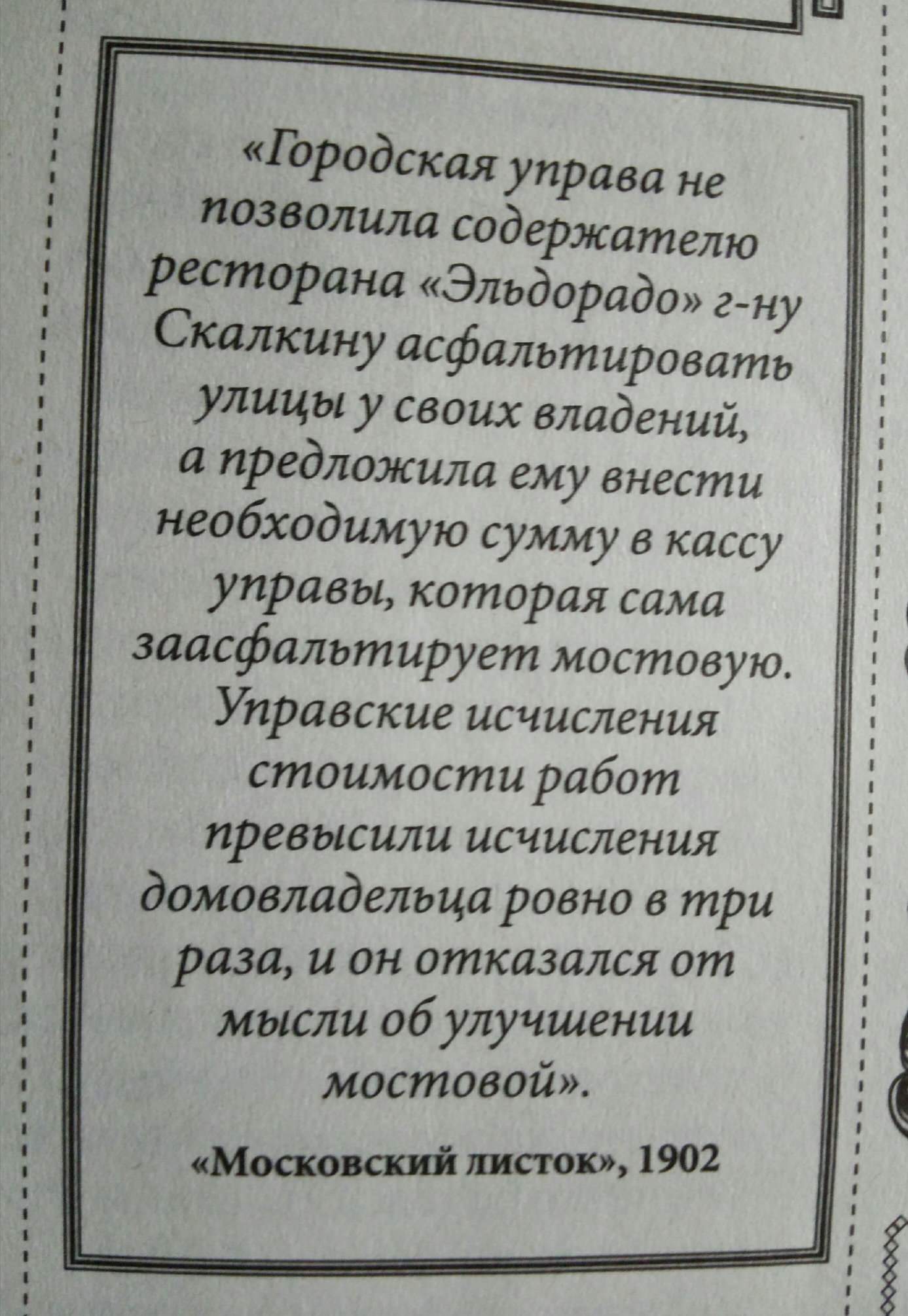 1387x2011, 209 Kb / управа, ресторан, эльдорадо, касса, улица, мостовая, московский листок