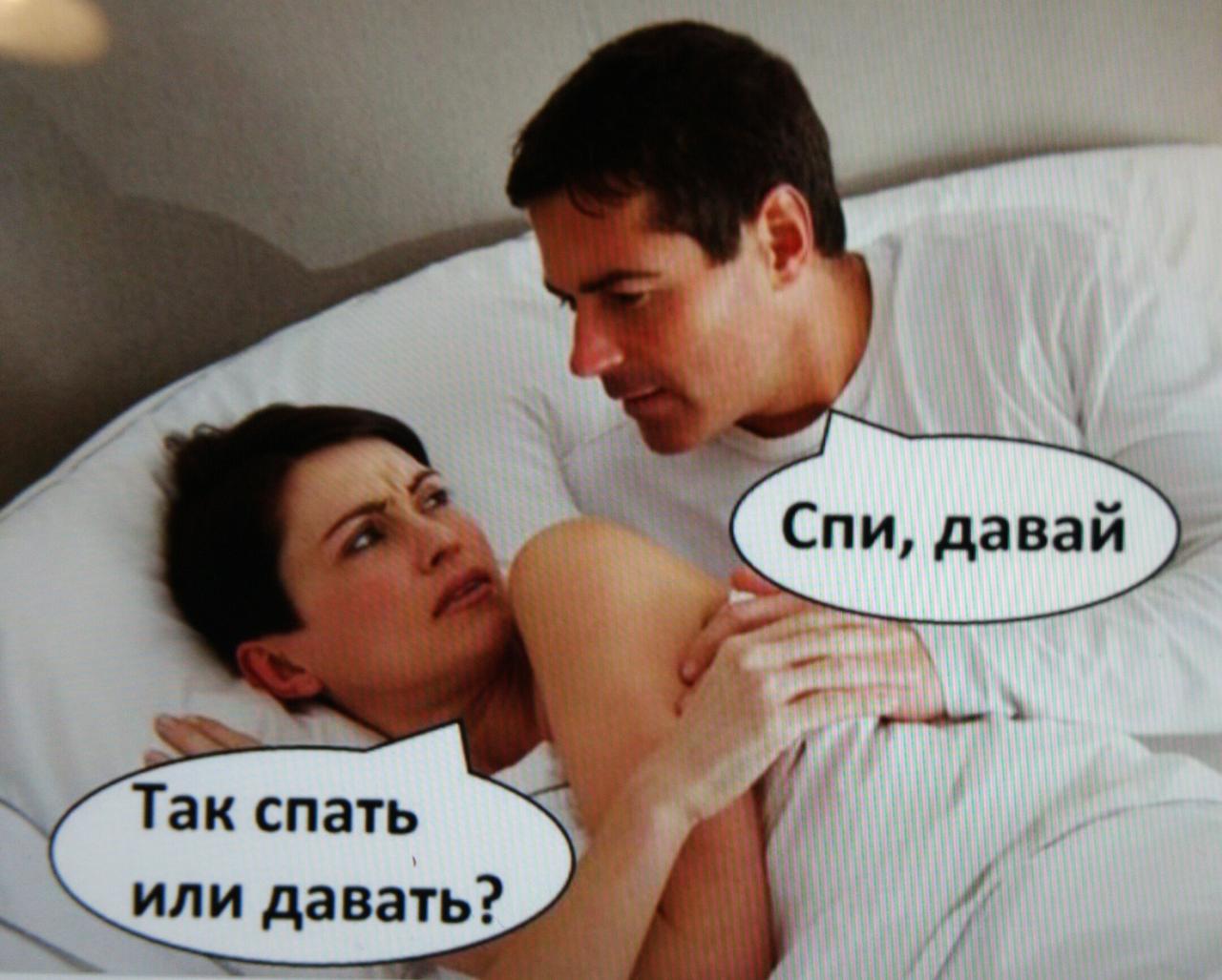 1280x1027, 112 Kb / муж, жена, пара, кровать, спать, давай