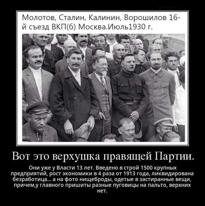 720x723, 75 Kb / нищеброды, Сталин, Молотов, Калинин, Ворошилов, партия, Москва, ссср, съезд, ч/б