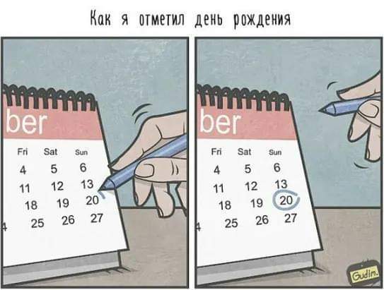 543x411, 26 Kb / Календарь, ручка, отметил, дата, день рождения