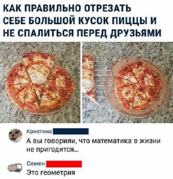 600x622, 70 Kb / пицца, кусок, большой, геометрия