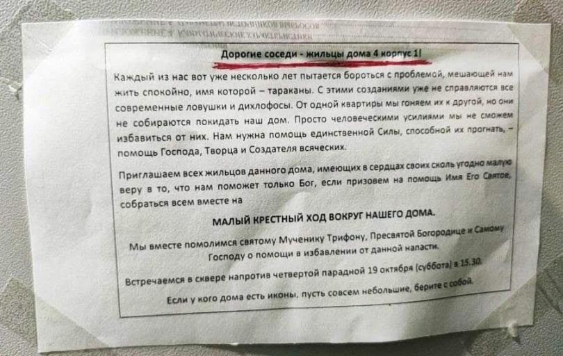 810x512, 78 Kb / тараканы, иконы, крестный ход, объявление