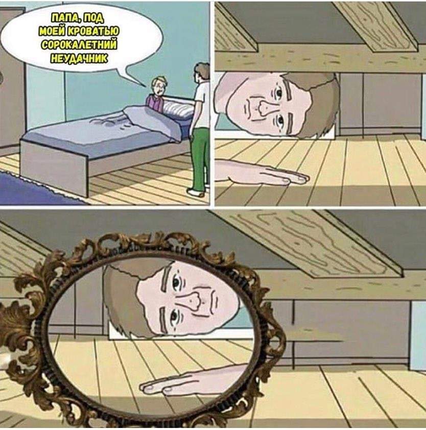 834x842, 84 Kb / Кровать, неудачник, зеркало