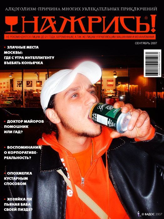 524x699, 82 Kb / алкоголизм, журнал