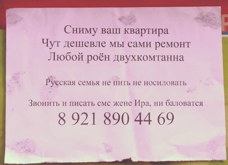 750x545, 70 Kb / объявление, сниму, квартиру, семья, русская