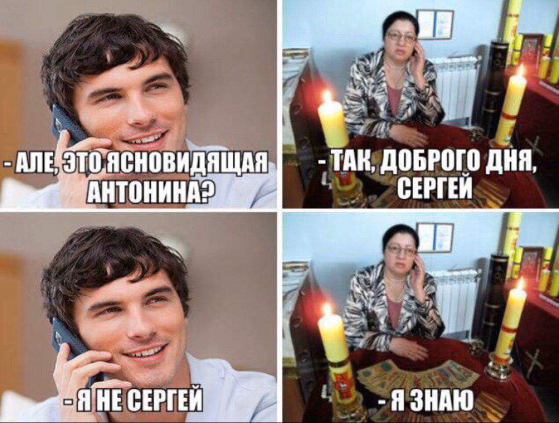 1124x851, 121 Kb / Ясновидящая, Сергей, телефон