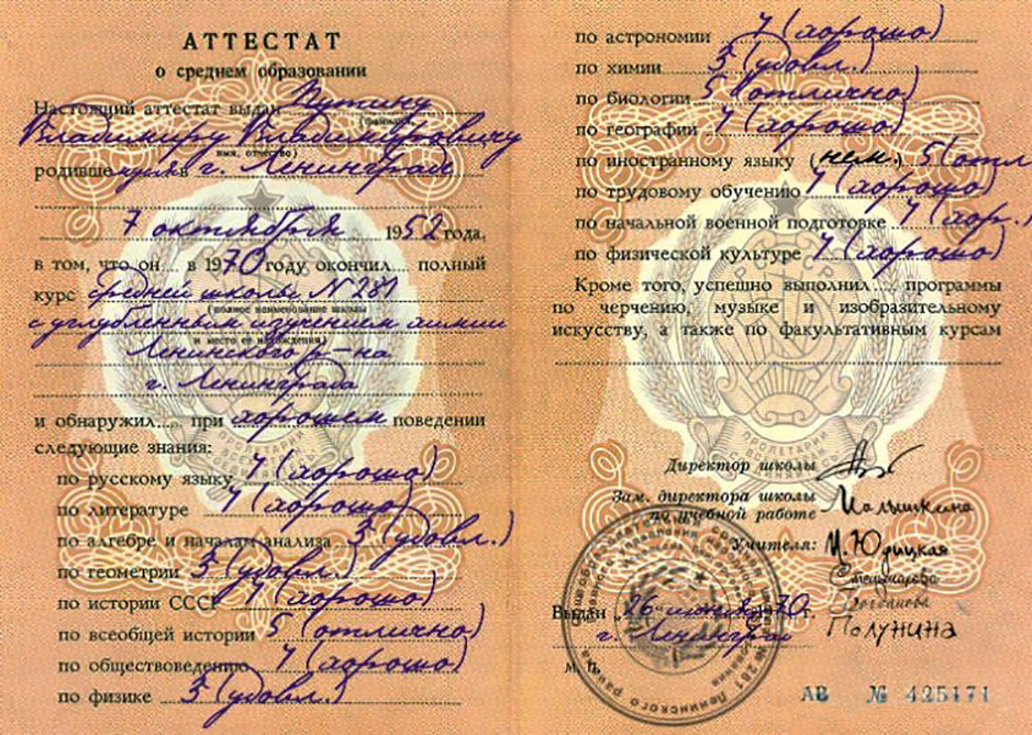 939x669, 330 Kb / очень среднее образование, путин, аттестат, политота, неуч