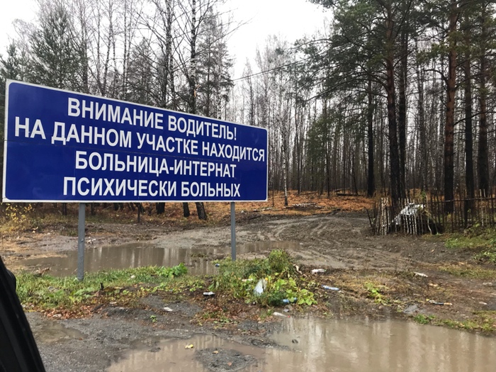 700x525, 229 Kb / указатель, дорог, грязь, диспансер, внимание, водитель, лужи, забор, распутица