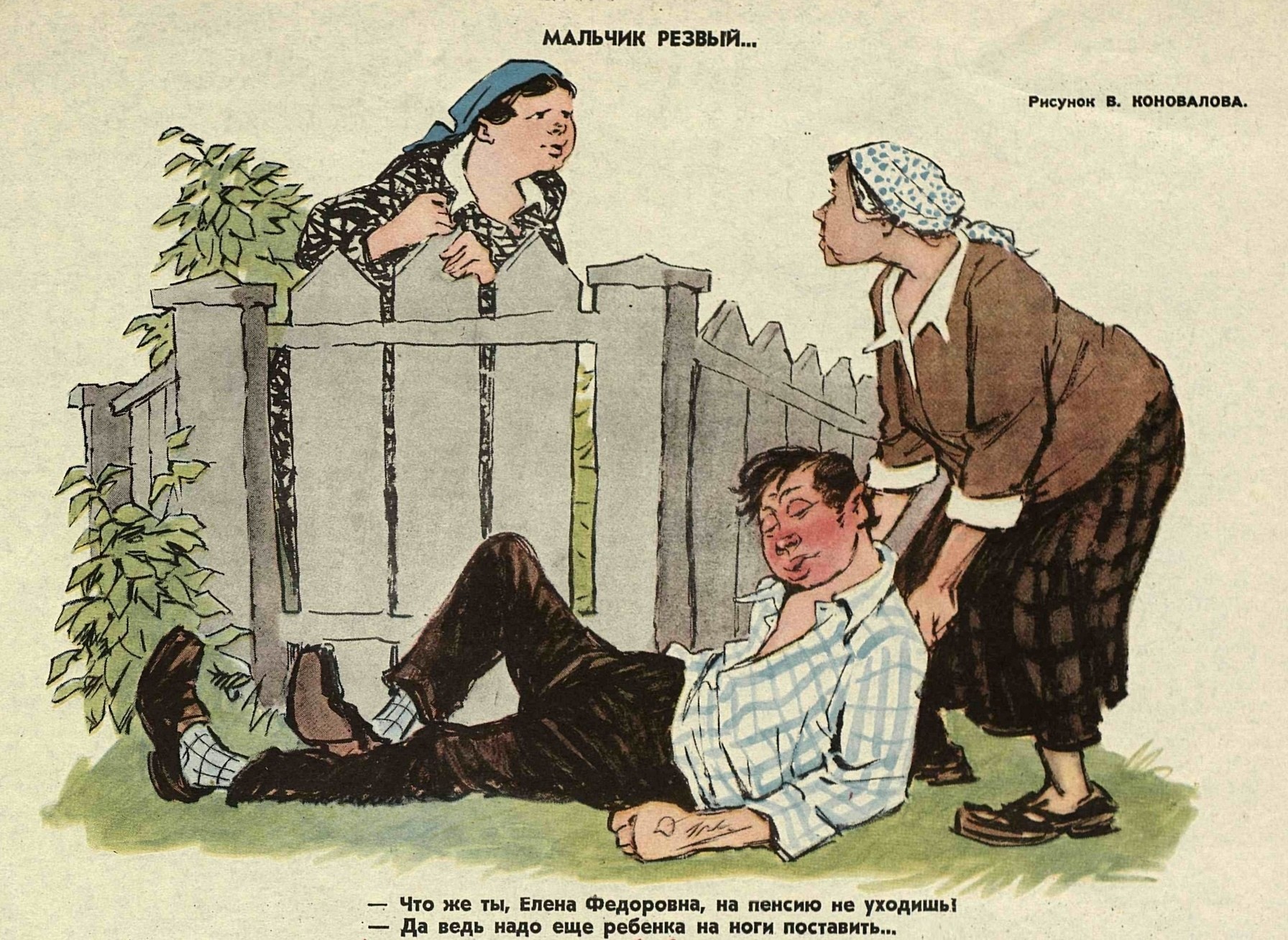 1792x1308, 631 Kb / мальчик, резвый, пьяный, мать, плакат, ссср, забор, пенсия, ребенок