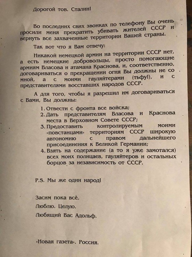 675x900, 161 Kb / сталин, адольф, власов, ихтамнет, политота