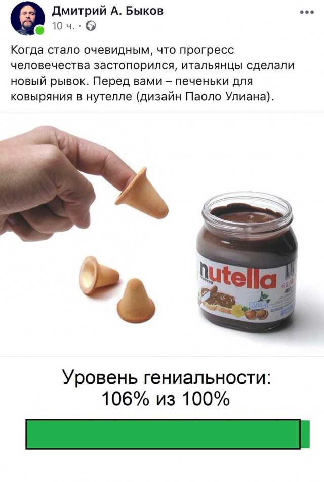 640x951, 91 Kb / паста, шоколадная, печенье, наперстки, изобретение, нуттелла