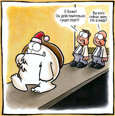 400x402, 47 Kb / йети, Санта-клаус