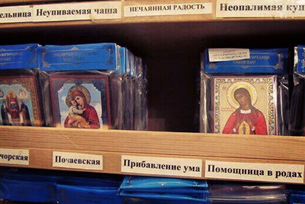 973x652, 156 Kb / икона, полка, ум, магазин, интеллект