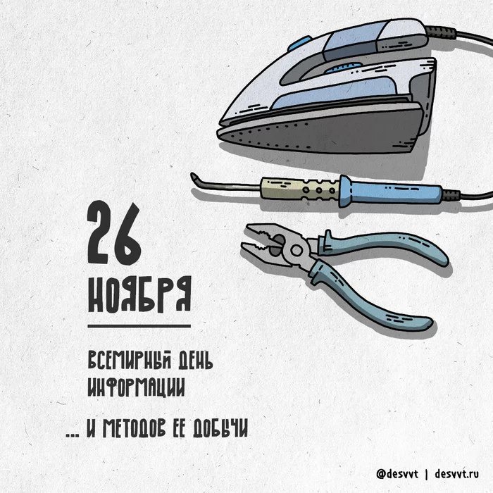 700x700, 132 Kb / 26, ноября, день информации