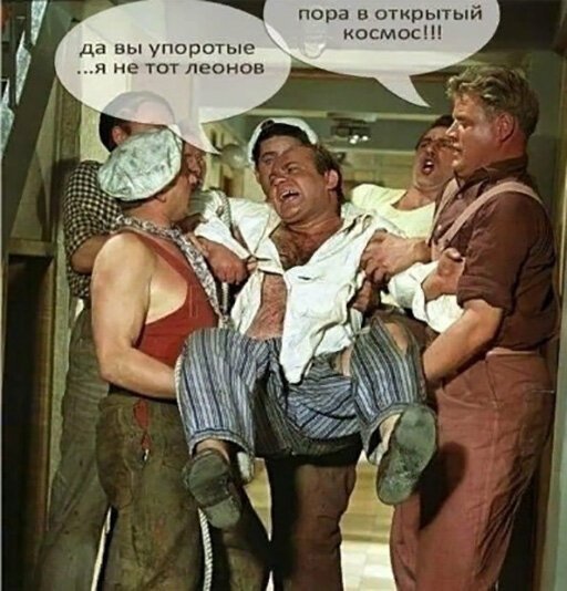 512x534, 63 Kb / Леонов, космос, полосатый рейс, путаница, перепутали