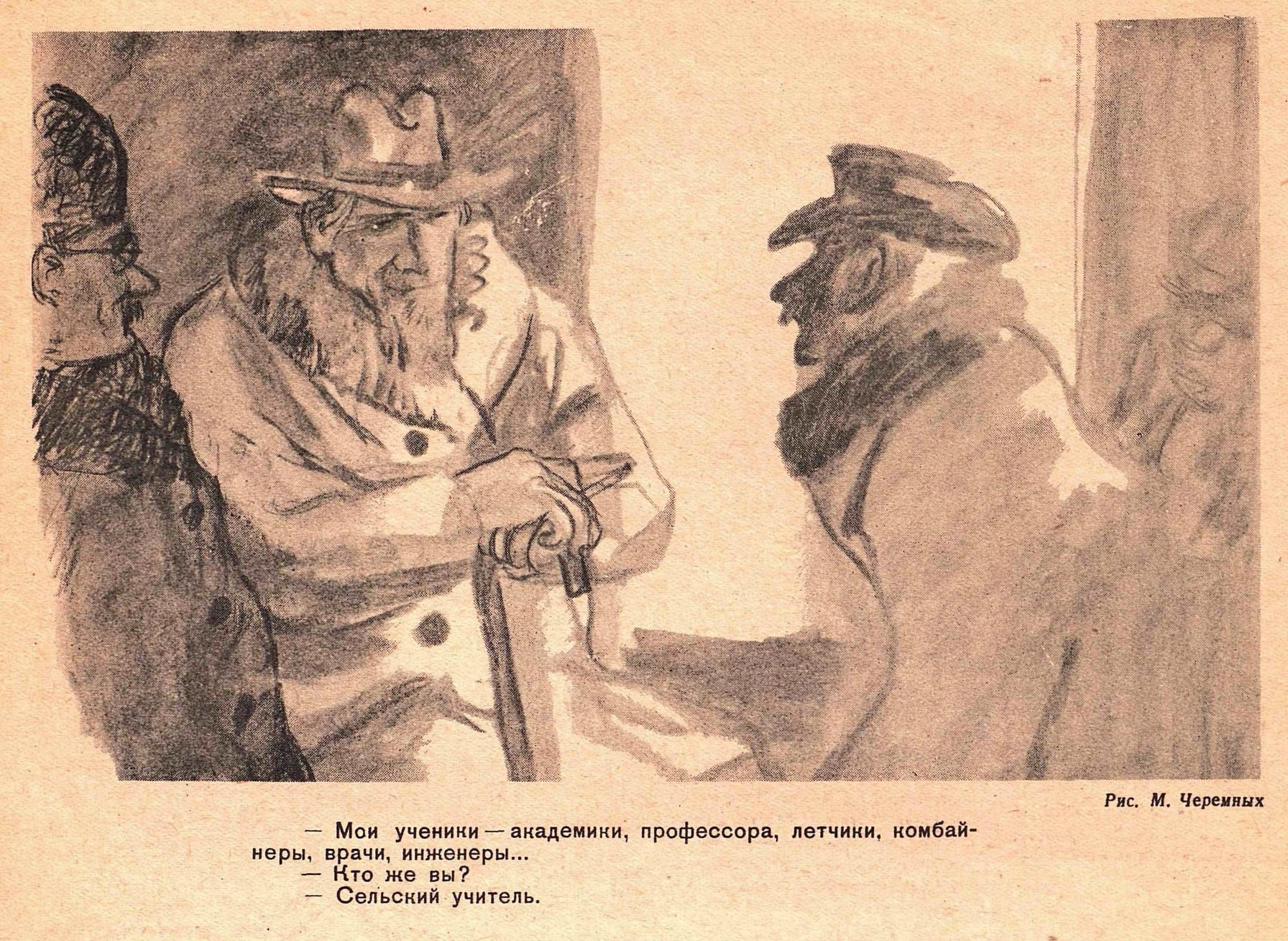 1792x1309, 606 Kb / учитель, сельский, ученики, профессор, академик, летчик