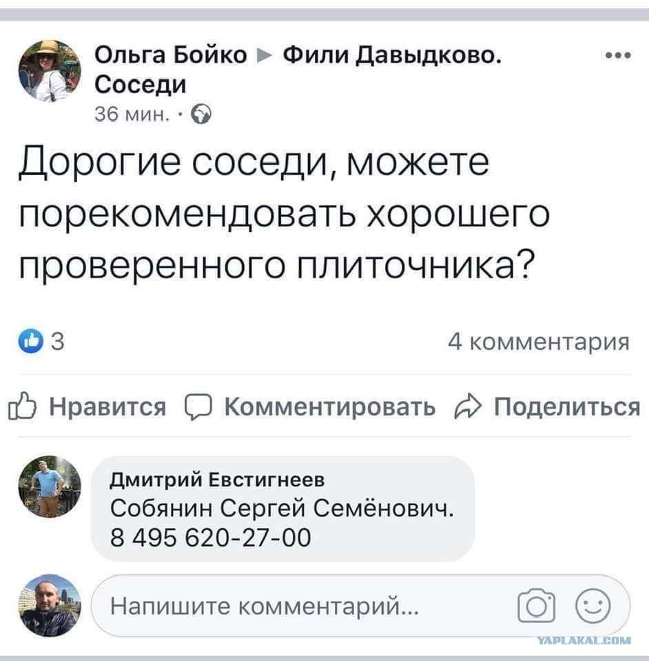 942x960, 96 Kb / плиточник, ремонт, Собянин, соседи, кафель