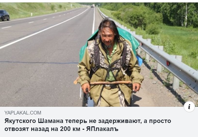 816x566, 77 Kb / шаман, Якутия