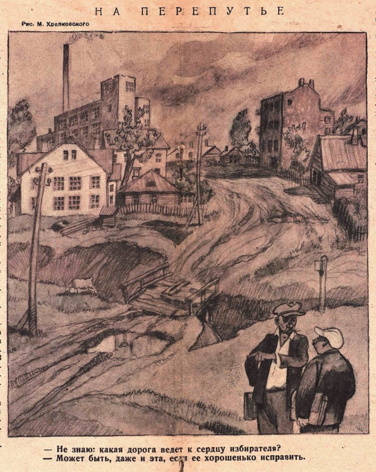 768x964, 450 Kb / рисунок, плакат, дорога, избиратель, сердце, мост, грязь, лужа, распутица