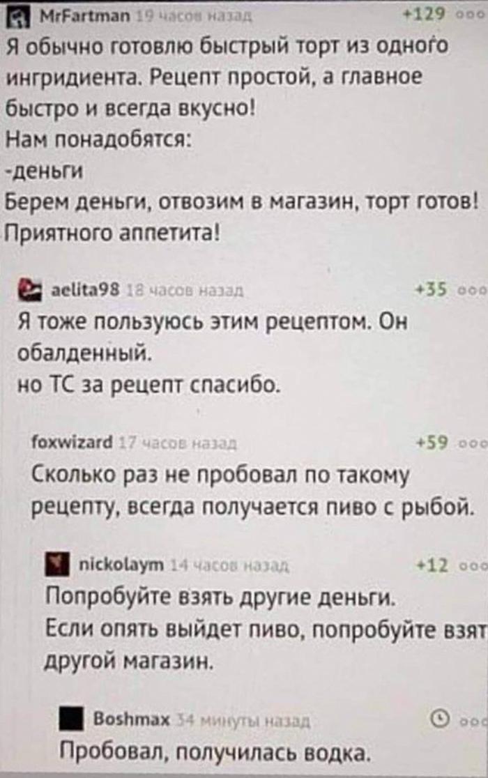 700x1116, 83 Kb / торт, пиво, деньги, рецепт