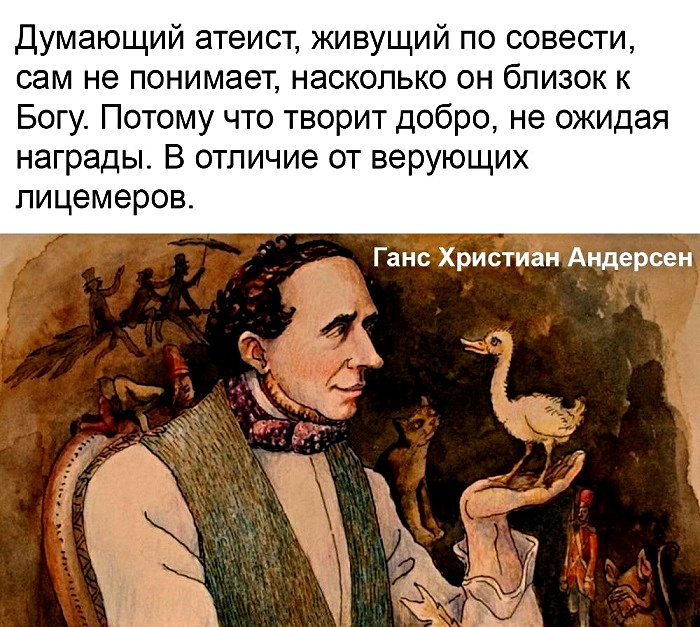 700x627, 219 Kb / религия, атеист, бог, Андерсен, верующие, добро, лицемер