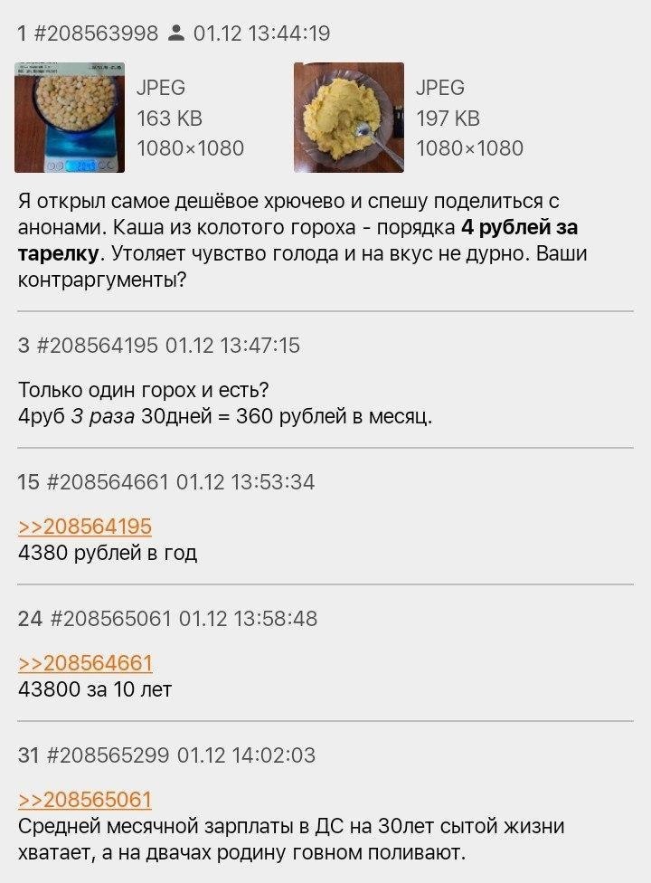720x976, 135 Kb / горох