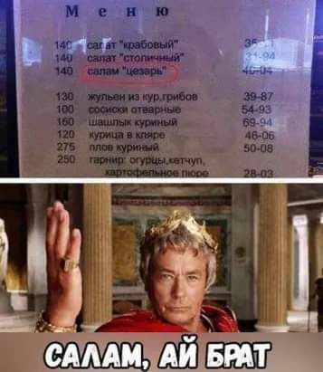 357x411, 19 Kb / Цезарь, салат, салам
