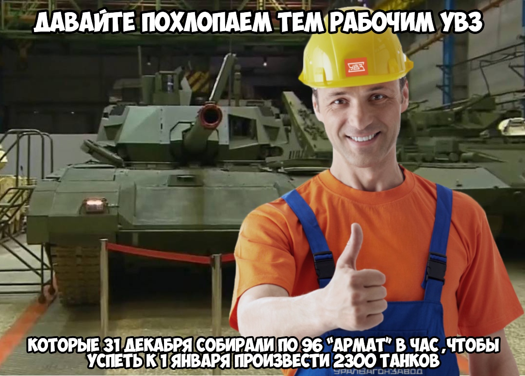 1082x774, 274 Kb / Армата, танк, рабочий, каска, УВЗ