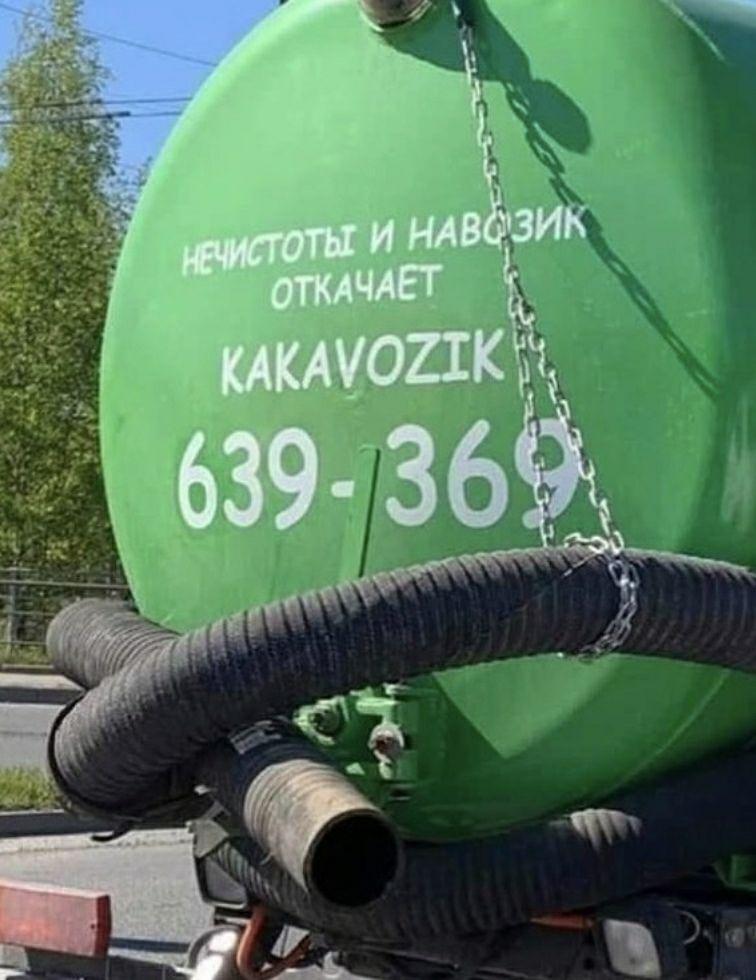 756x980, 80 Kb / Какавозик, цистерна, реклама