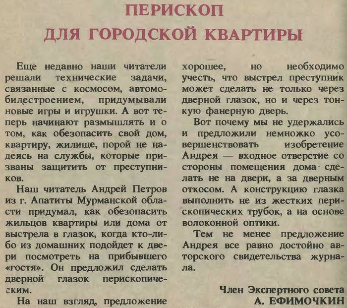 700x621, 98 Kb / Перископ, глазок, журнал, Юный, техник