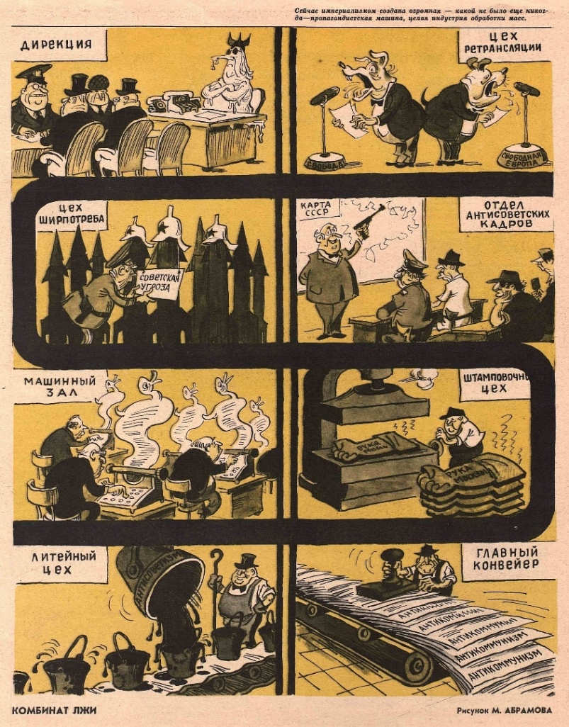 803x1026, 511 Kb / ссср, рисунок, ложь, цех, конвейер, пропаганда
