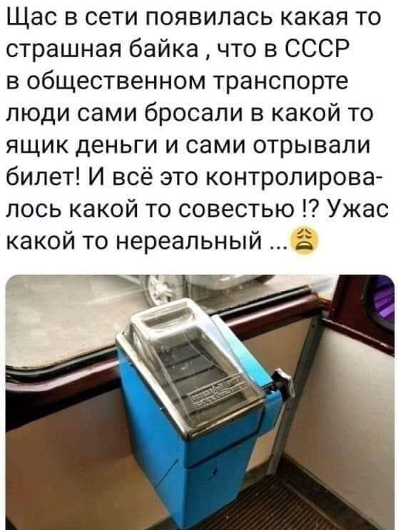558x743, 59 Kb / байка, СССР, проезд, билет, совесть