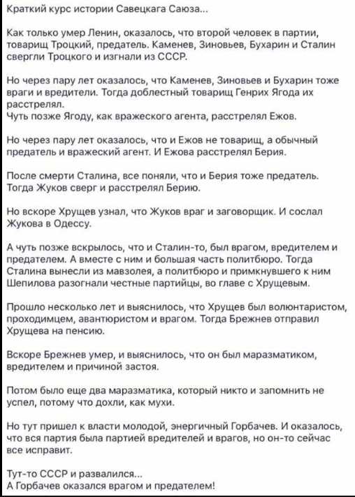 508x712, 316 Kb / история, вожди, отцы, предатели, вредители