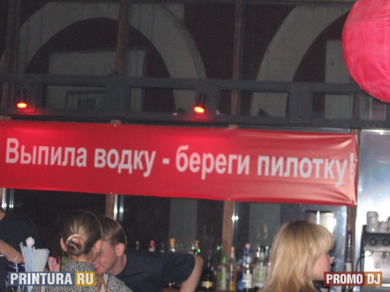 800x600, 78 Kb / транспарант, водка, пелотка