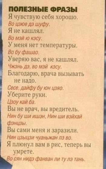 350x557, 39 Kb / Перевод, китайский, полезные фразы