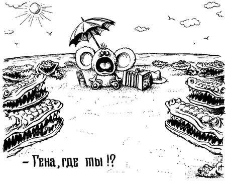 450x362, 46 Kb / чебурашка, пляж, крокодилы