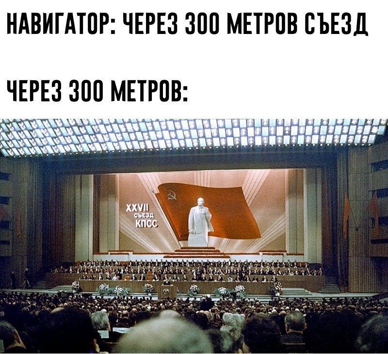 800x730, 148 Kb / съезд, навигатор, 300, ленин