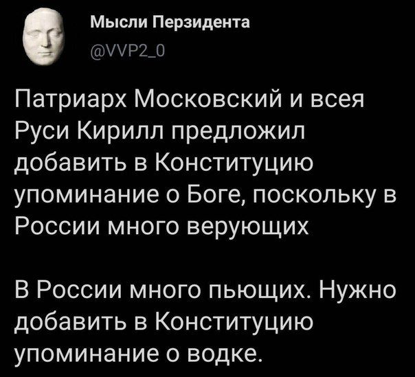 604x549, 64 Kb / Водка, бог, конституция, Кирилл