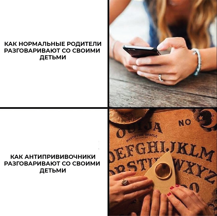 900x899, 115 Kb / антирививочники, спиритизм, духи, разговор, дети