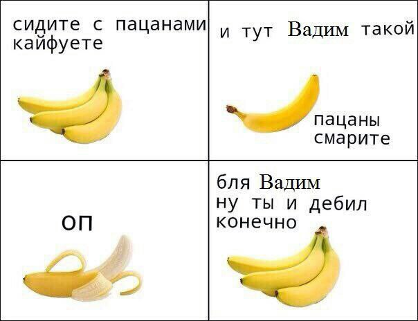 604x464, 35 Kb / Вадим, банан