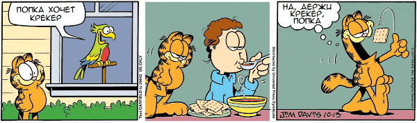 600x177, 32 Kb / гарфилд, попугай